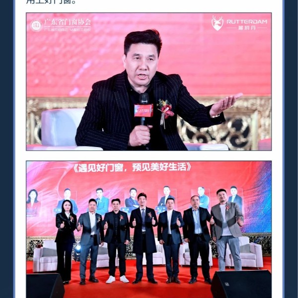 強強聯手再獲殊榮！伊盾門窗受邀出席 2024門窗行業(yè)高質量發(fā)展大會