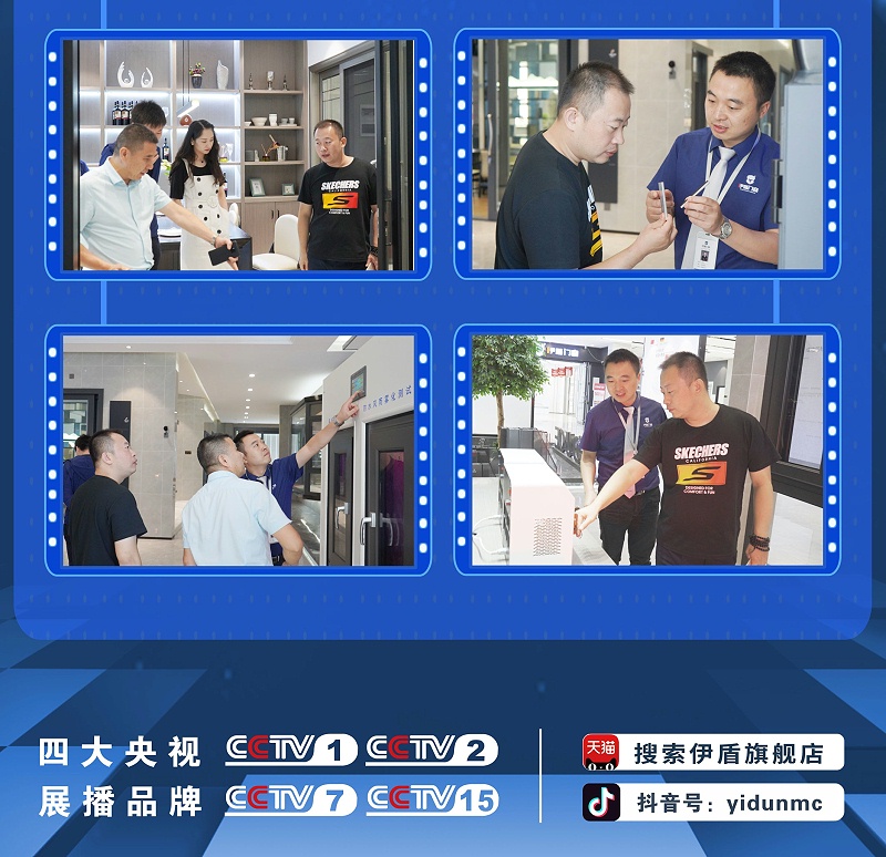 伊盾門(mén)窗新零售